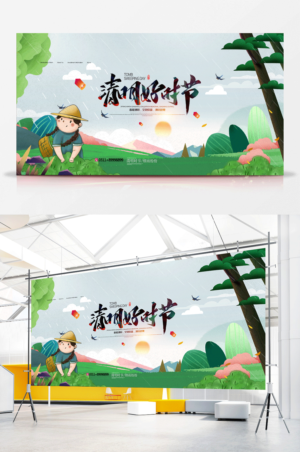 简约卡通清明时节展板素材