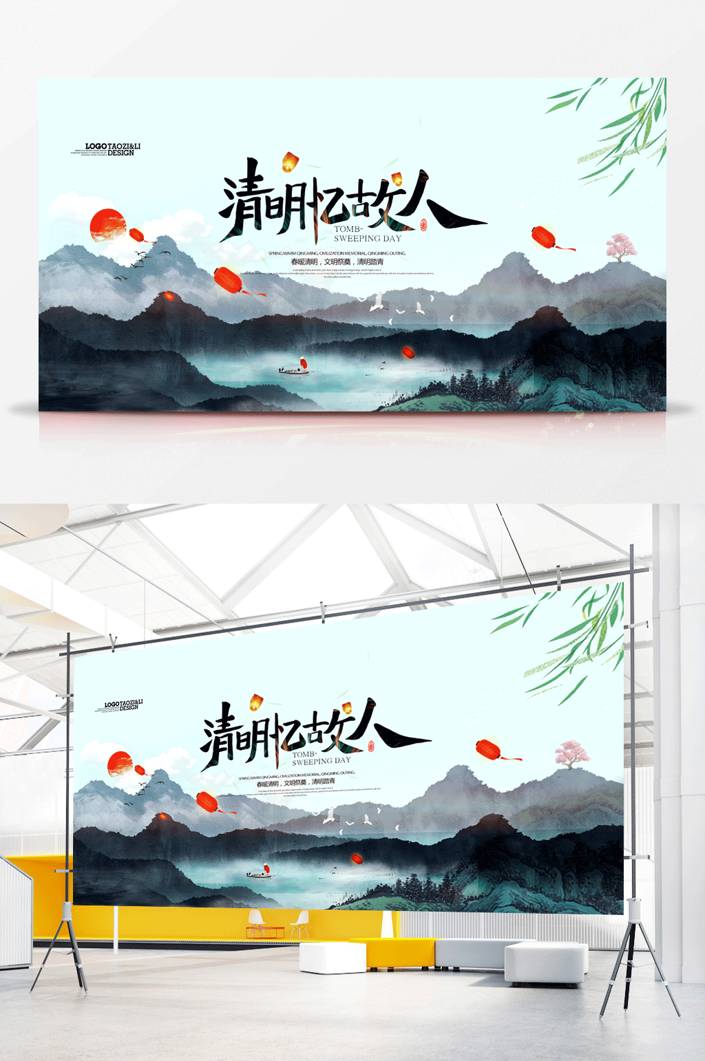 清明忆故人节日展板素材