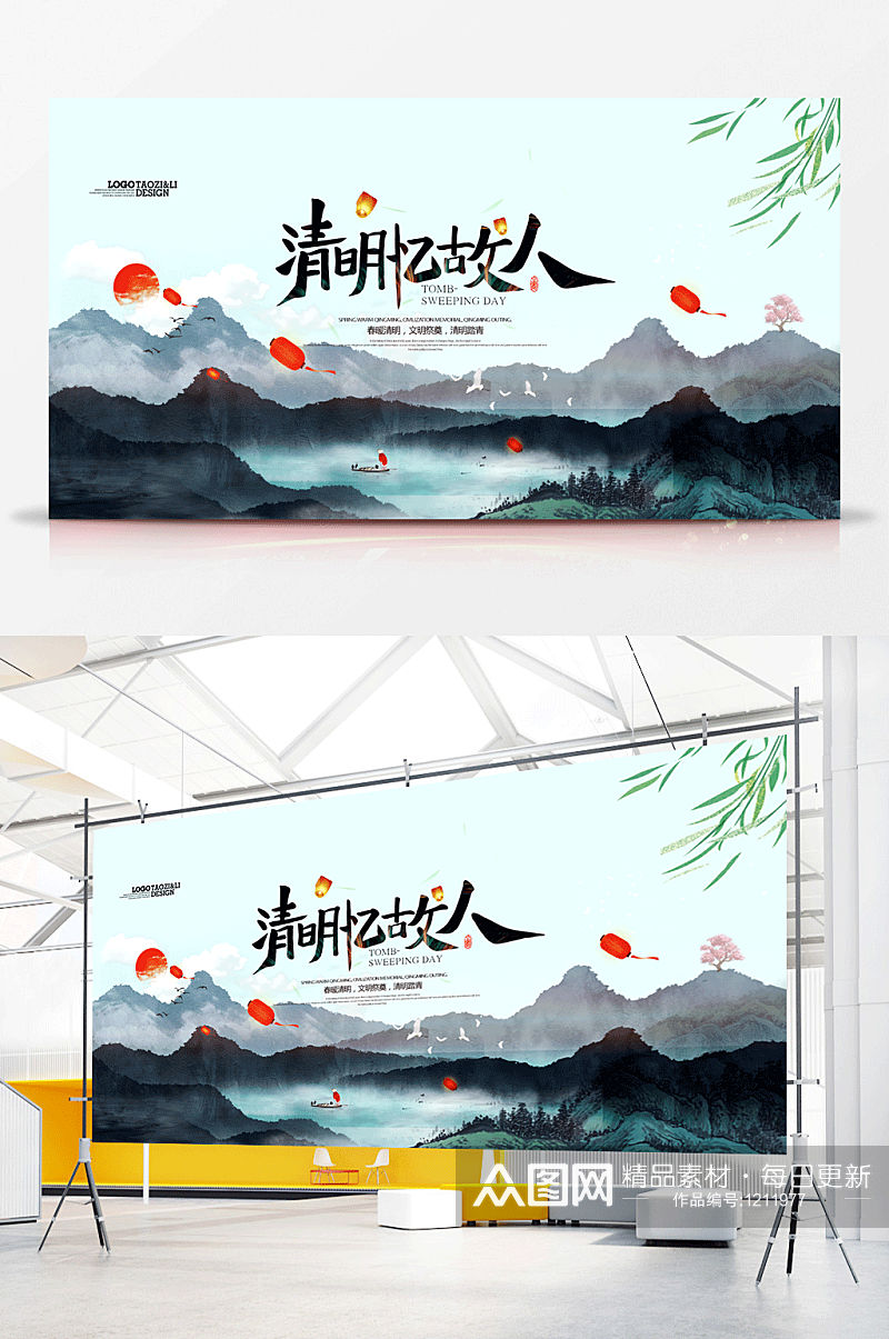 清明忆故人节日展板素材