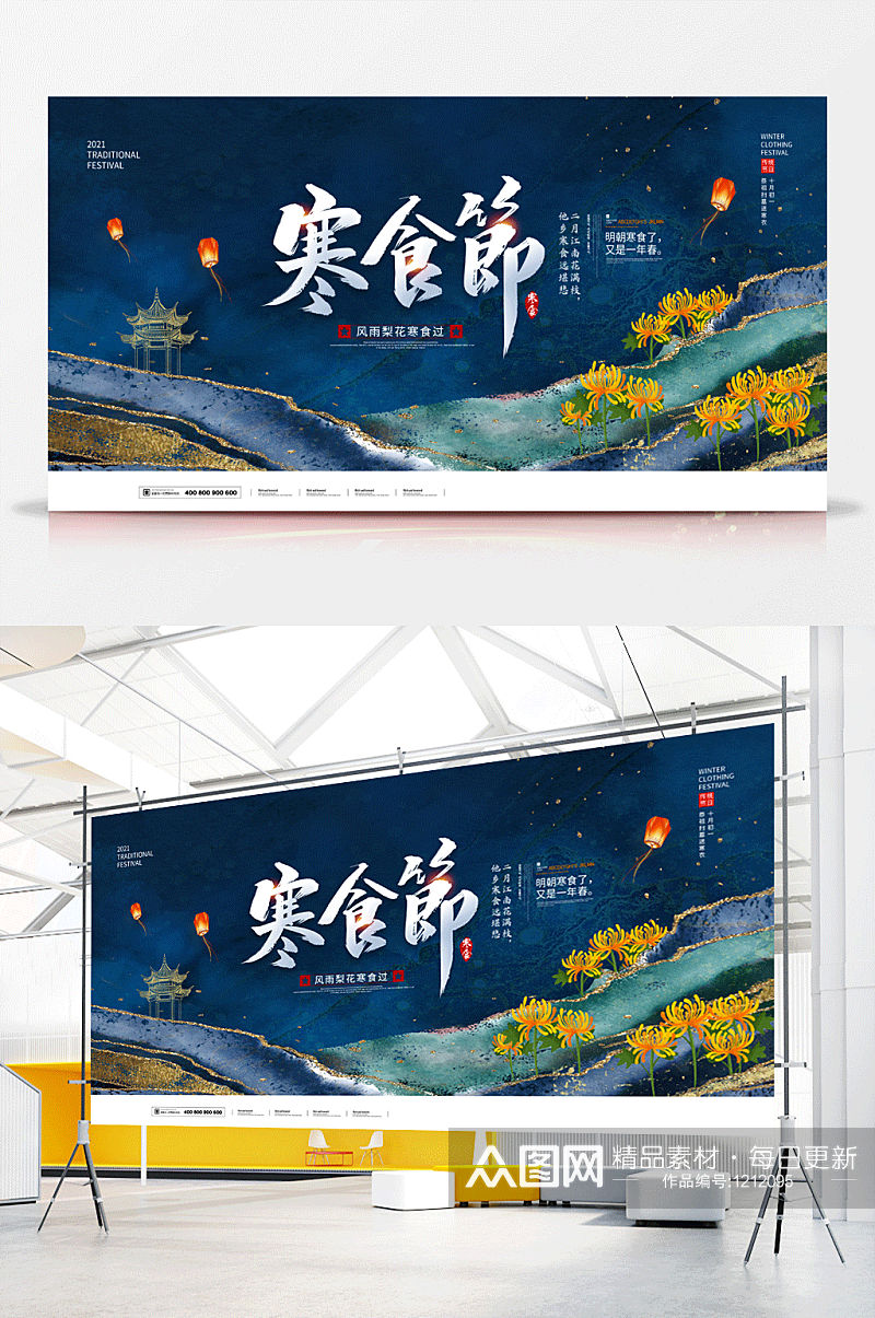 鎏金中式寒食节节日展板海报素材
