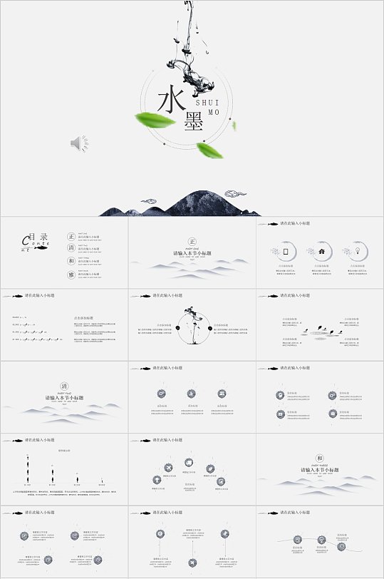 淡雅简洁水墨风PPT模板