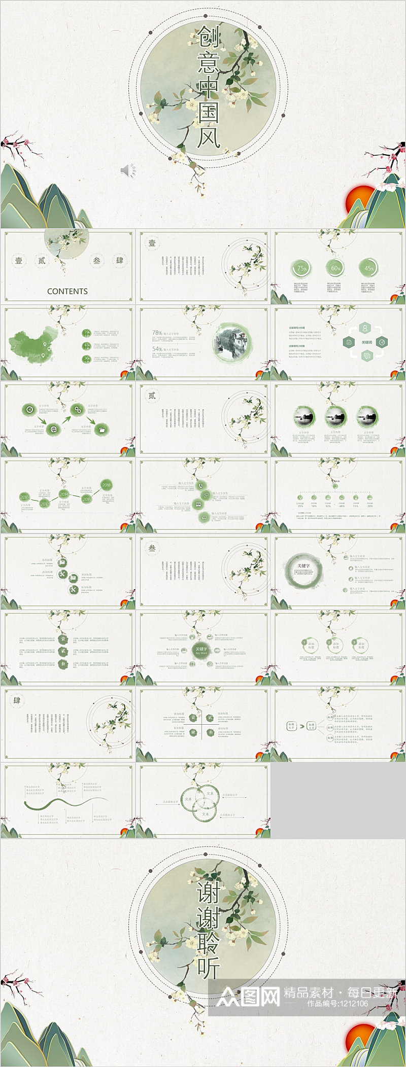 创意中国风淡雅PPT模板素材