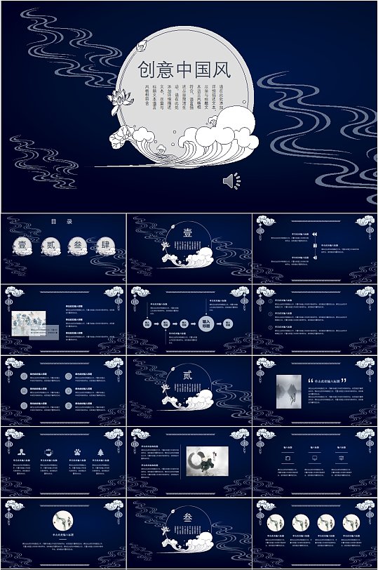 創(chuàng)意中國風古典中式藍色PPT
