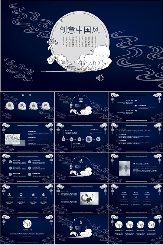 创意中国风古典中式蓝色PPT