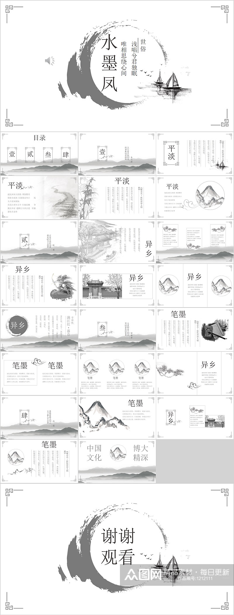 传统水墨风简约PPT模板素材