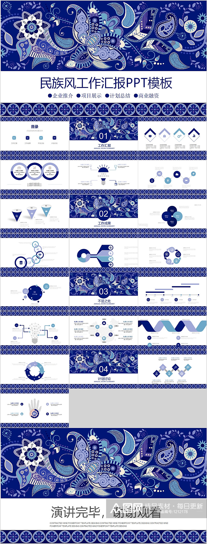 民族风工作汇报PPT模板素材