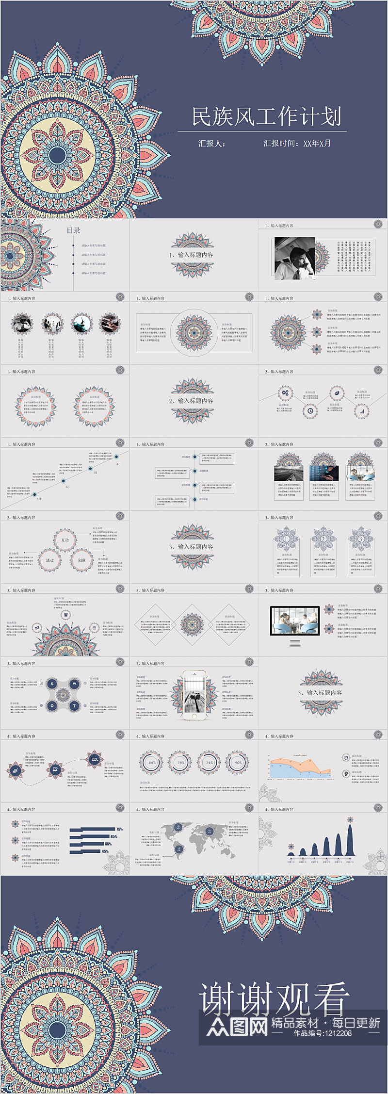 民族风工作计划通用PPT模板素材