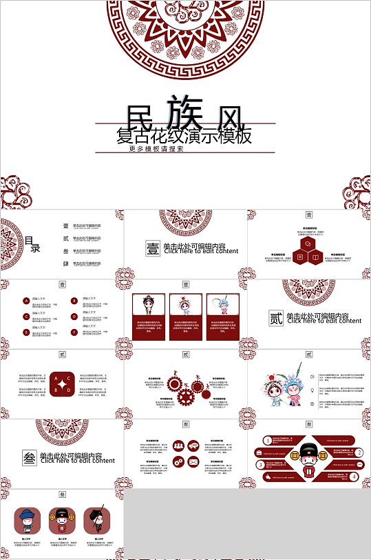 民族风复古花纹演示文稿PPT