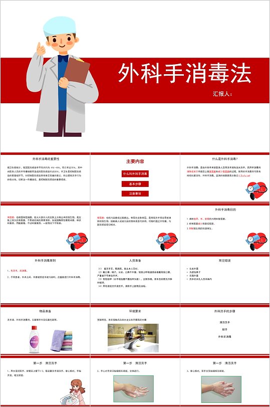 外科手消毒法宣传ppt模板