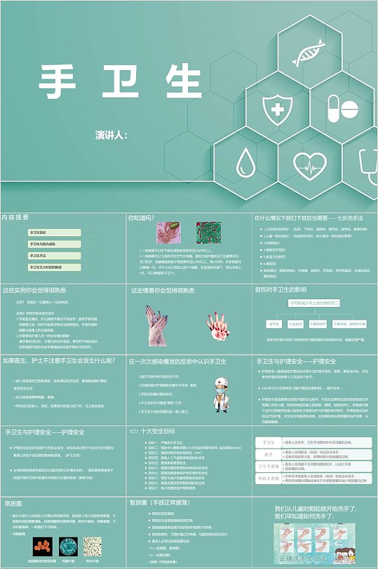 简洁现代手卫生PPT模板