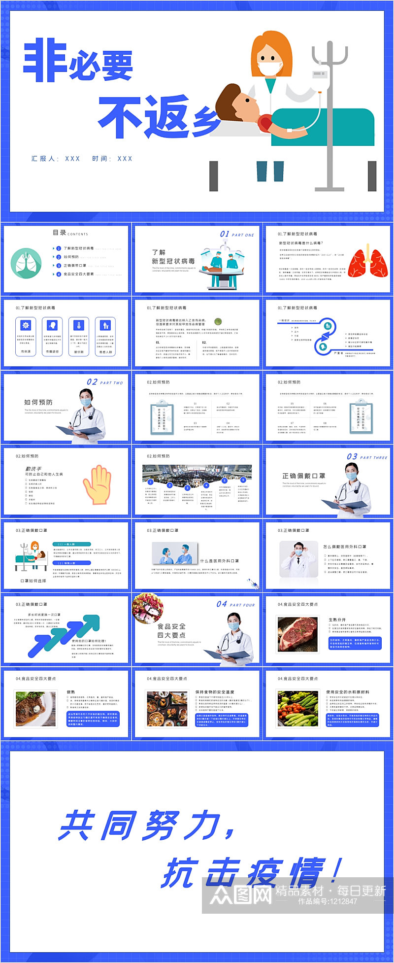 非必要不返乡简约卡通PPT素材