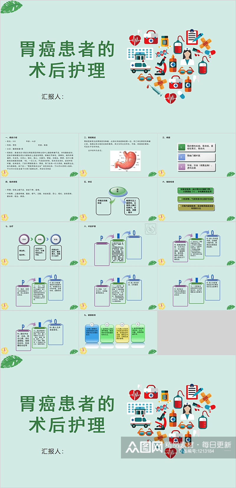 简洁风胃癌患者的术后护理PPT素材