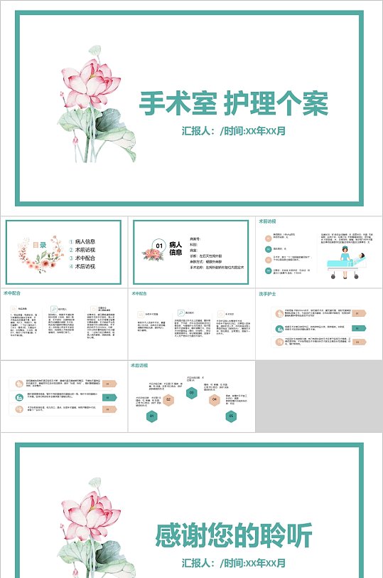 莲花简约手术室护理个案手术PPT