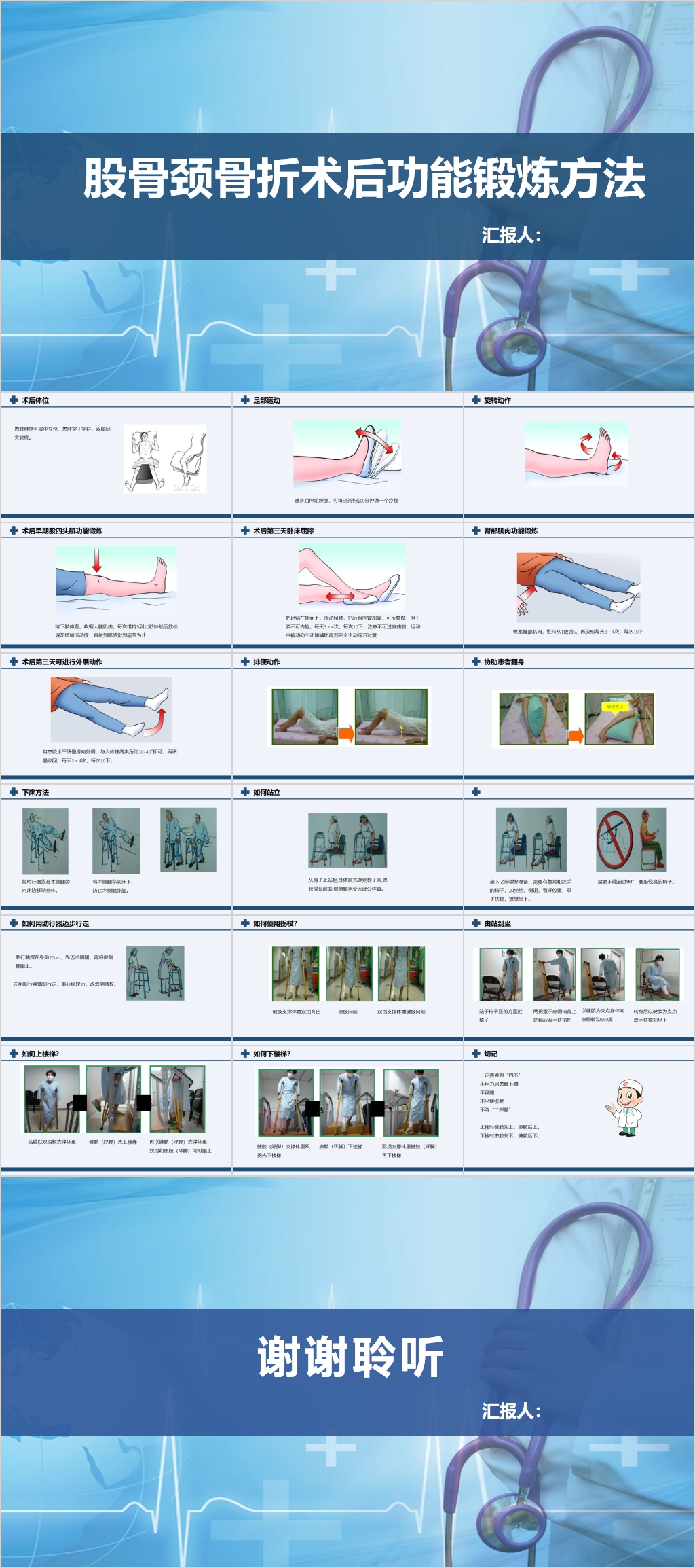 股骨颈骨折功能锻炼图图片
