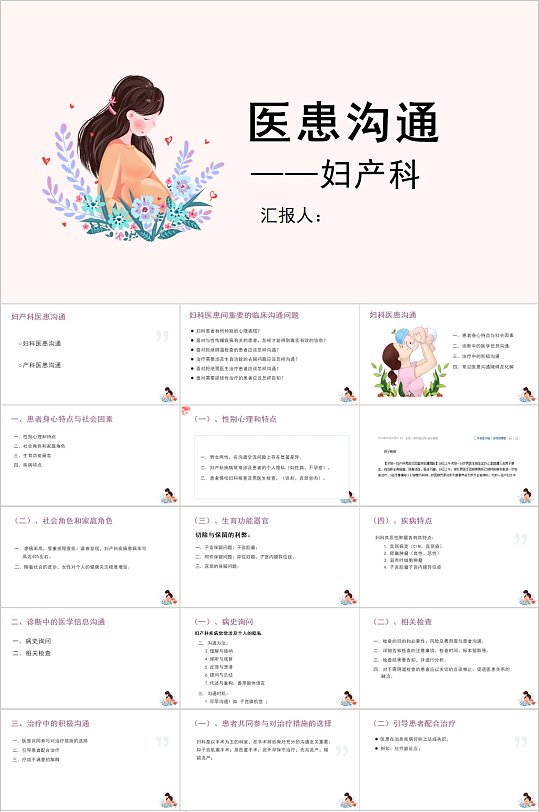 医患沟通妇产科ppt模板