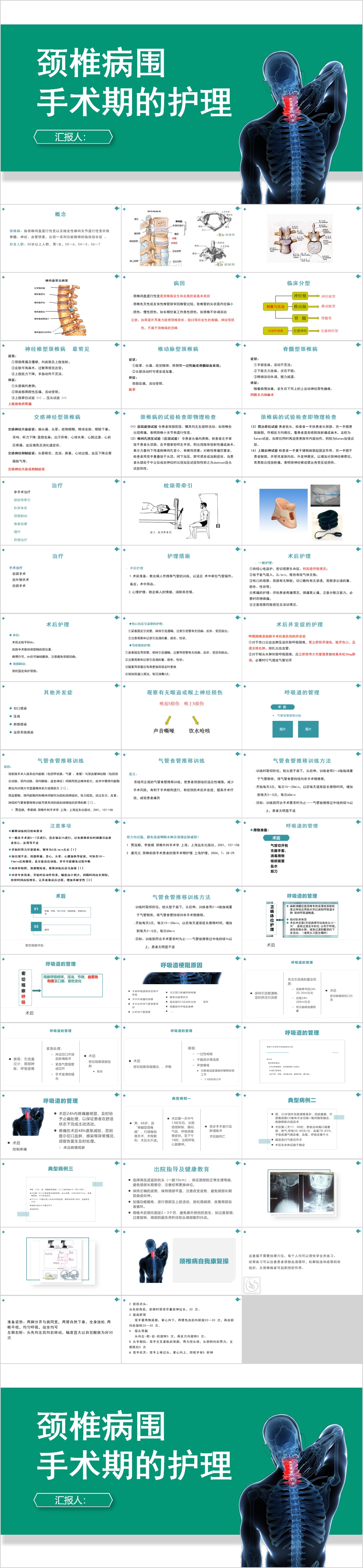 颈椎病围手术期的护理ppt