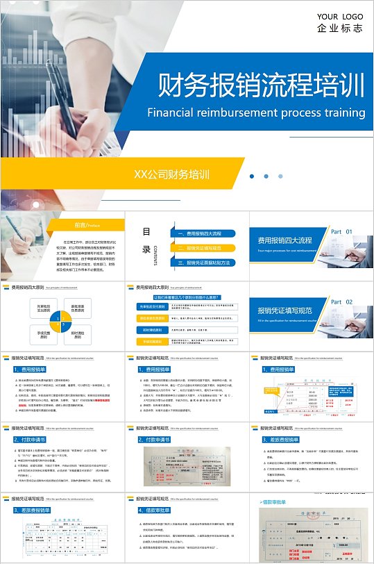 财务报销流程培训简洁商务PPT