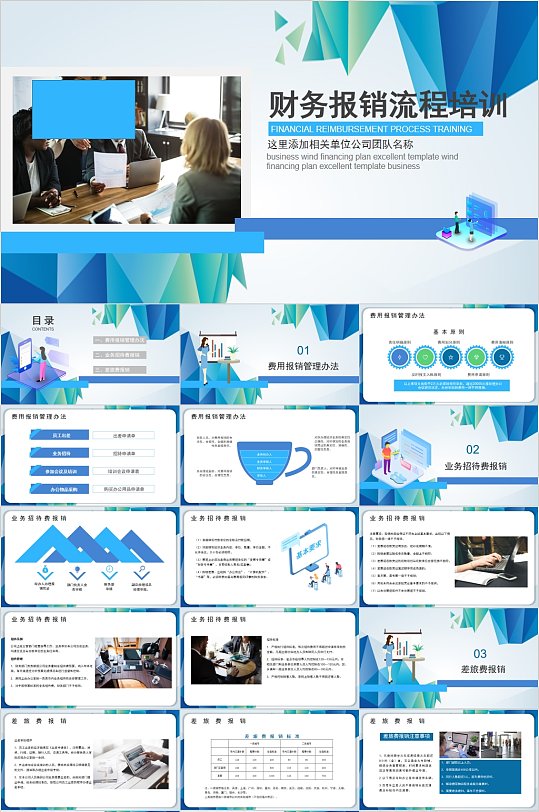财务报销流程培训简洁蓝色PPT