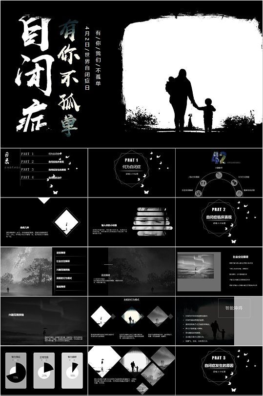 自闭症有你不孤单PPT模板-众图网