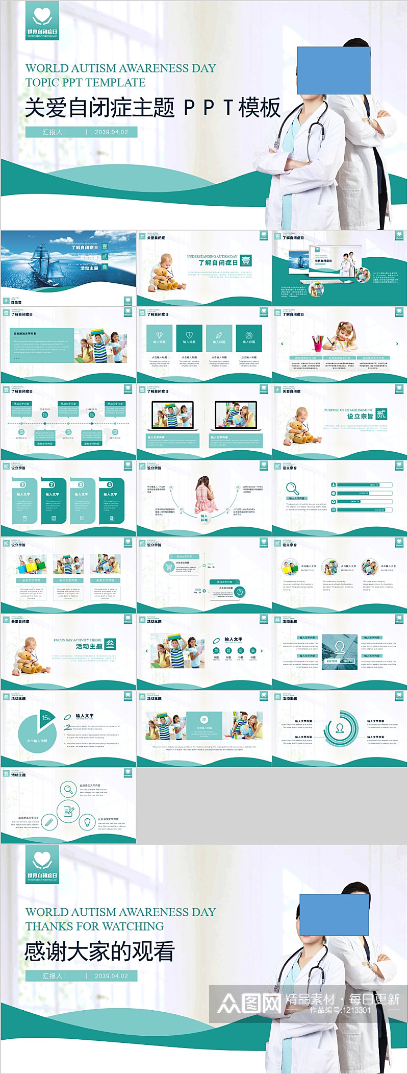 关爱自闭症主题PPT模板素材
