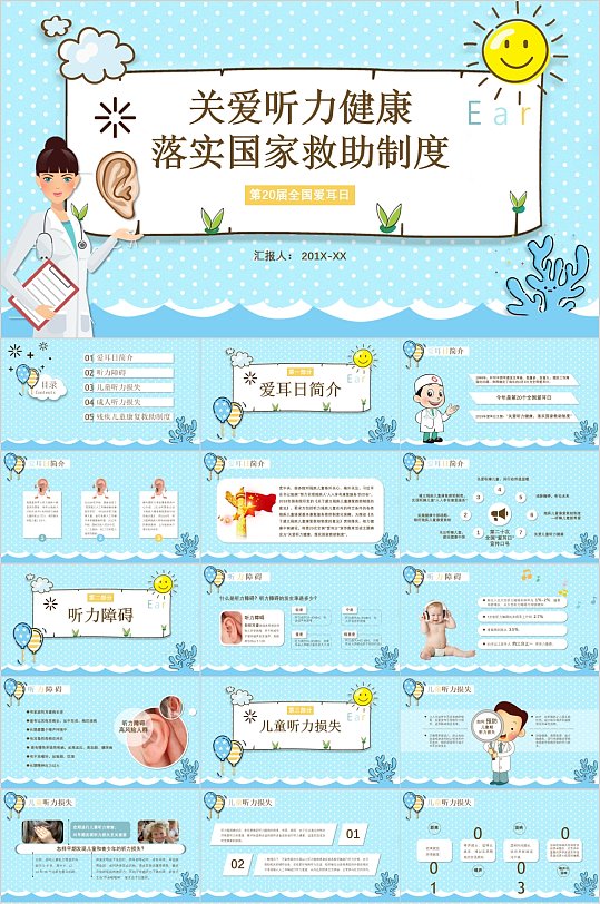 关爱听力健康卡通风ppt