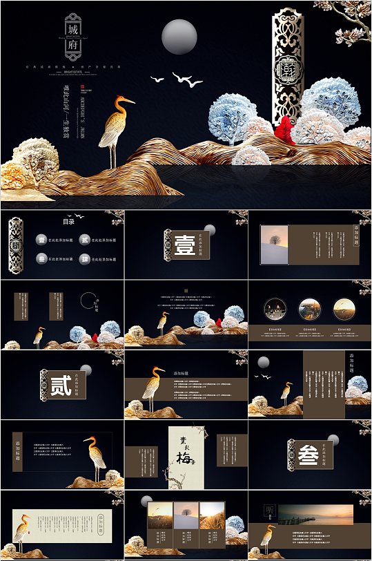 燙金奢華中式房地產(chǎn)PPT