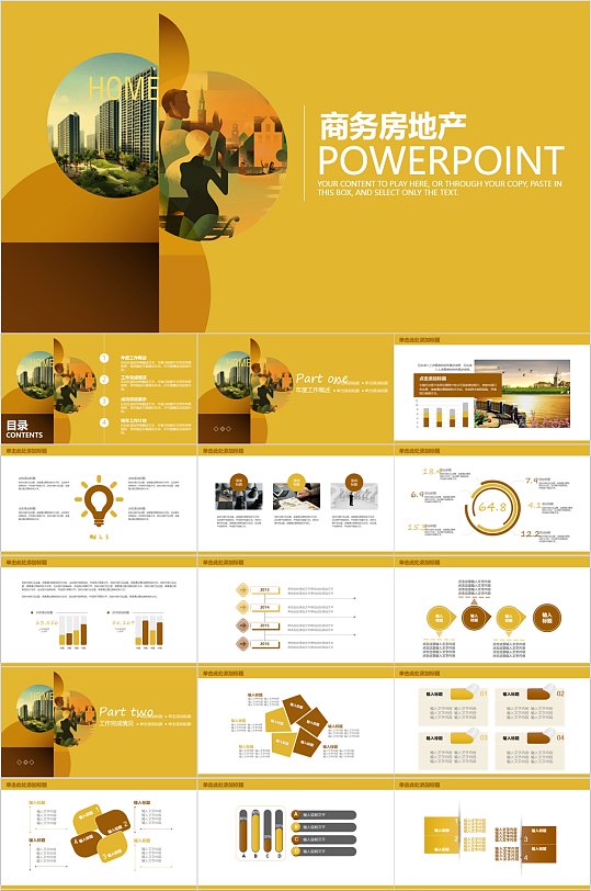 创意商务房地产PPT模板