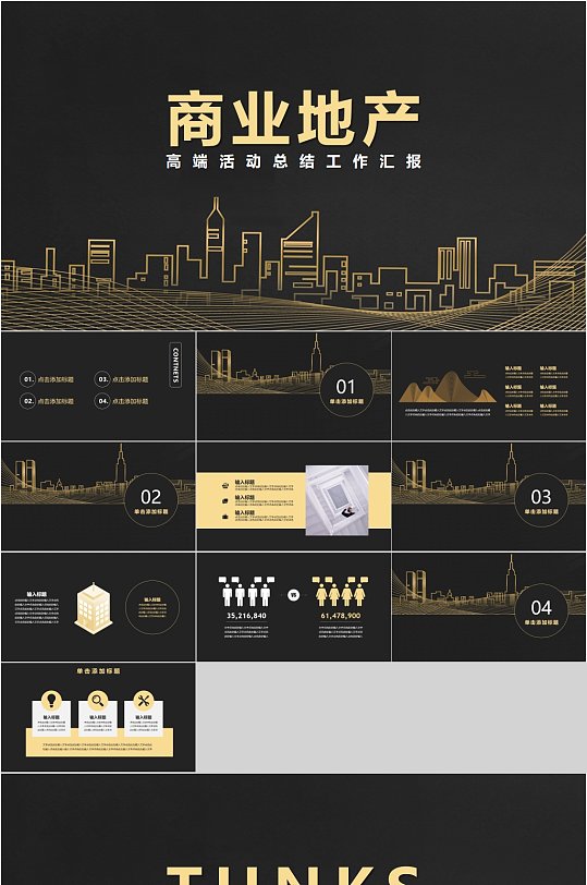 时尚高端活动总结工作汇报PPT