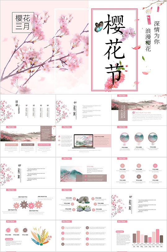 樱花节三月简洁PPT模板
