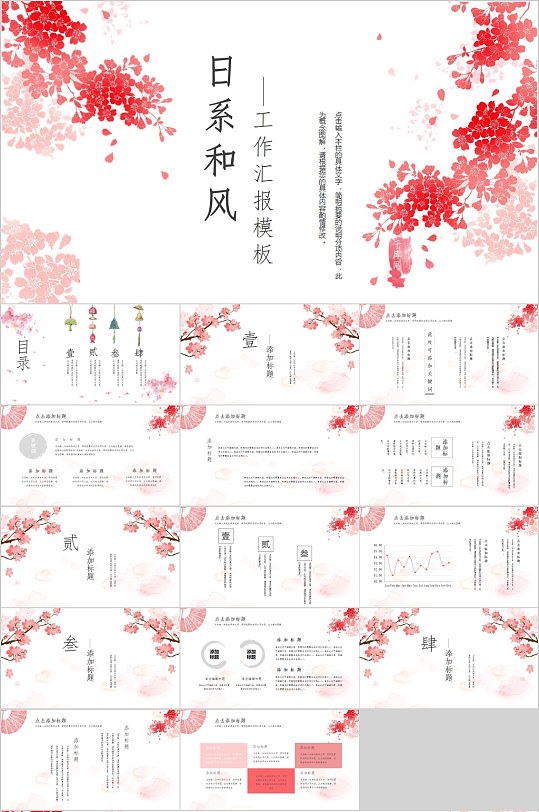 日系和风工作汇报PPT模板