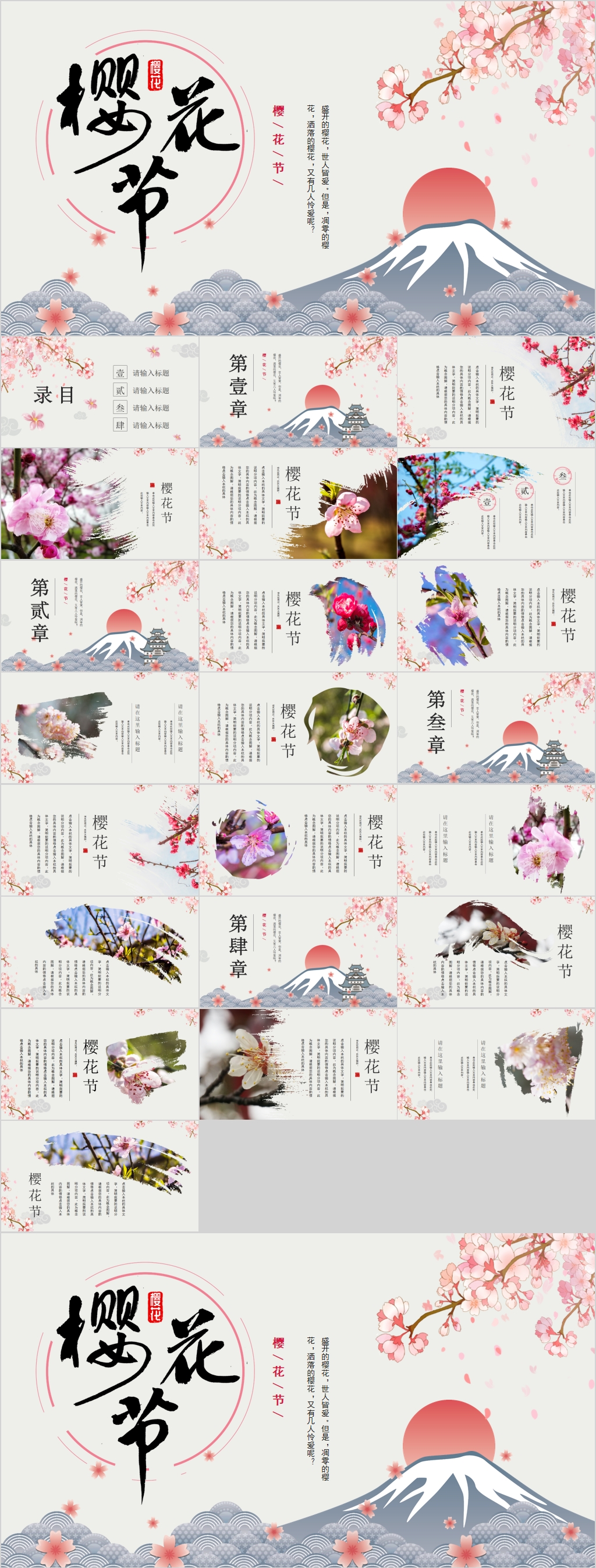 日式樱花节PPT模板素材