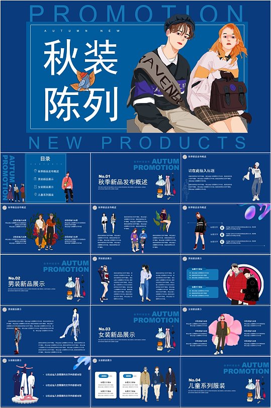 时尚创意球状陈列ppt