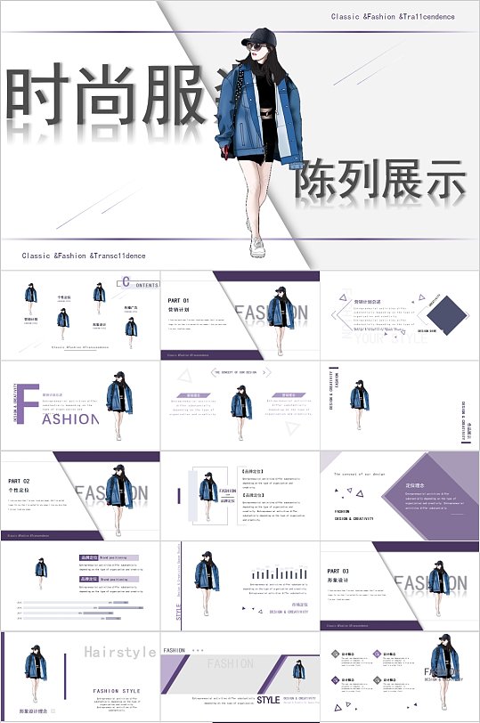 简约时尚服装陈列展示ppt