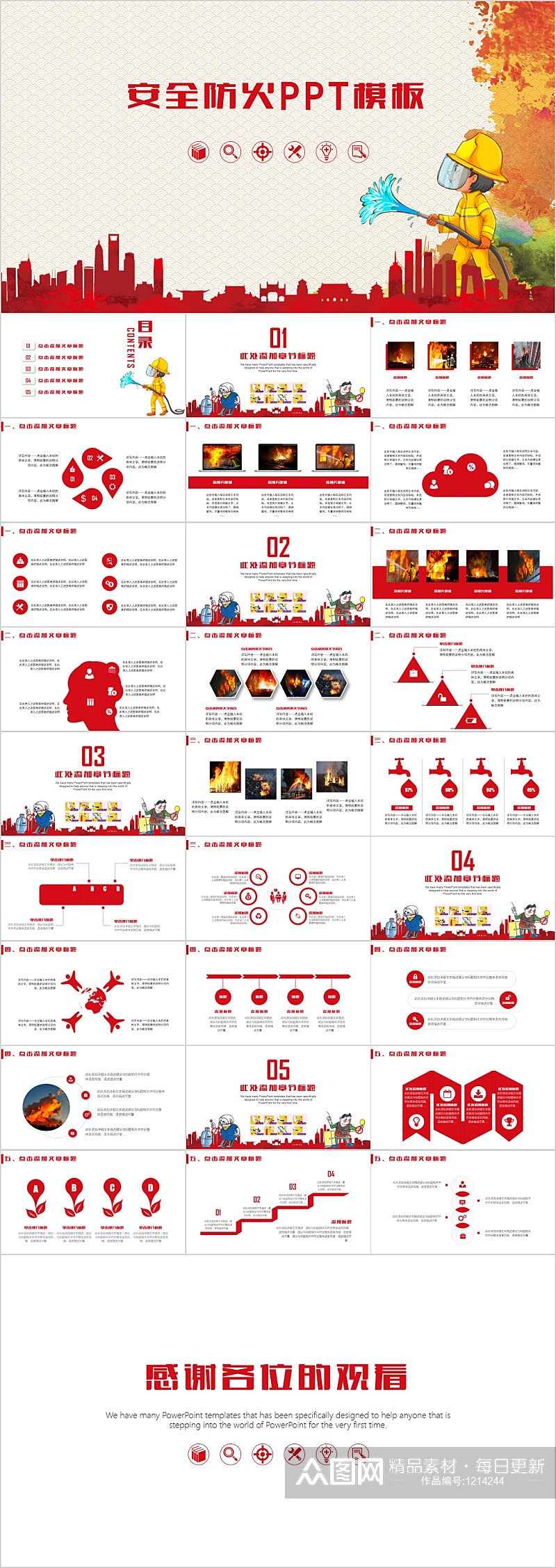 安全防火通用PPT模板素材