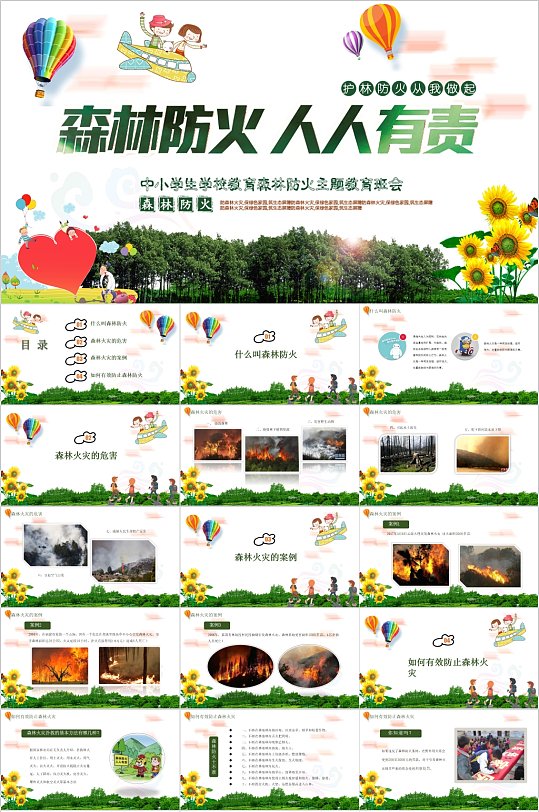 森林防火人人有责PPT-众图网