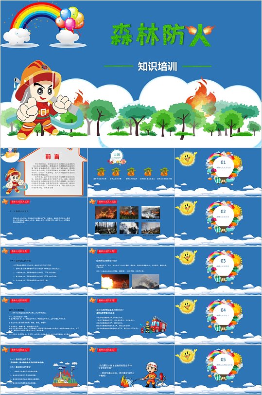 森林防火知识培训卡通蓝色PPT-众图网