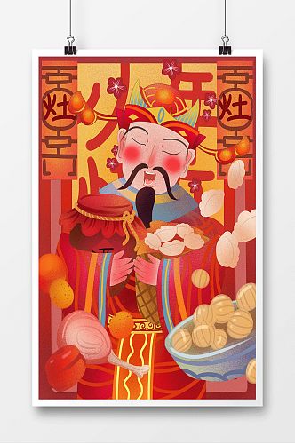 祭灶神中式手绘插画海报