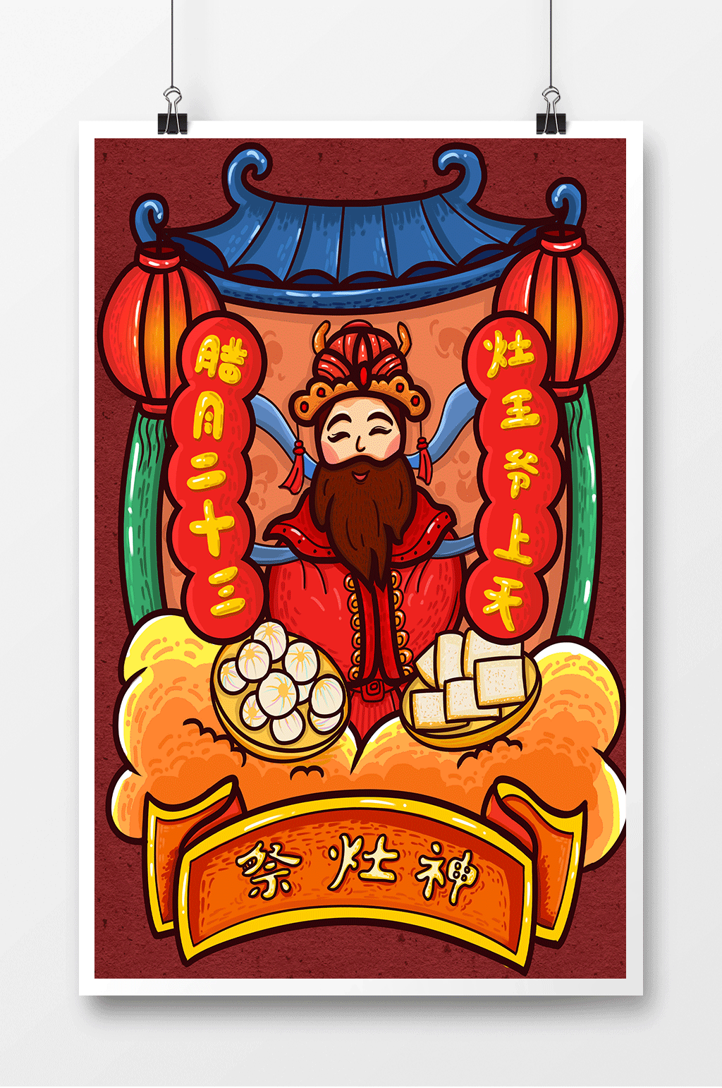 腊月二十三灶王爷上天海报