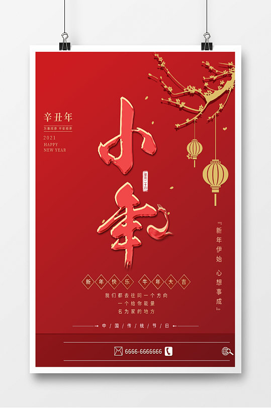 小年节日海报图片-小年节日海报设计素材-小年节日海报模板下载