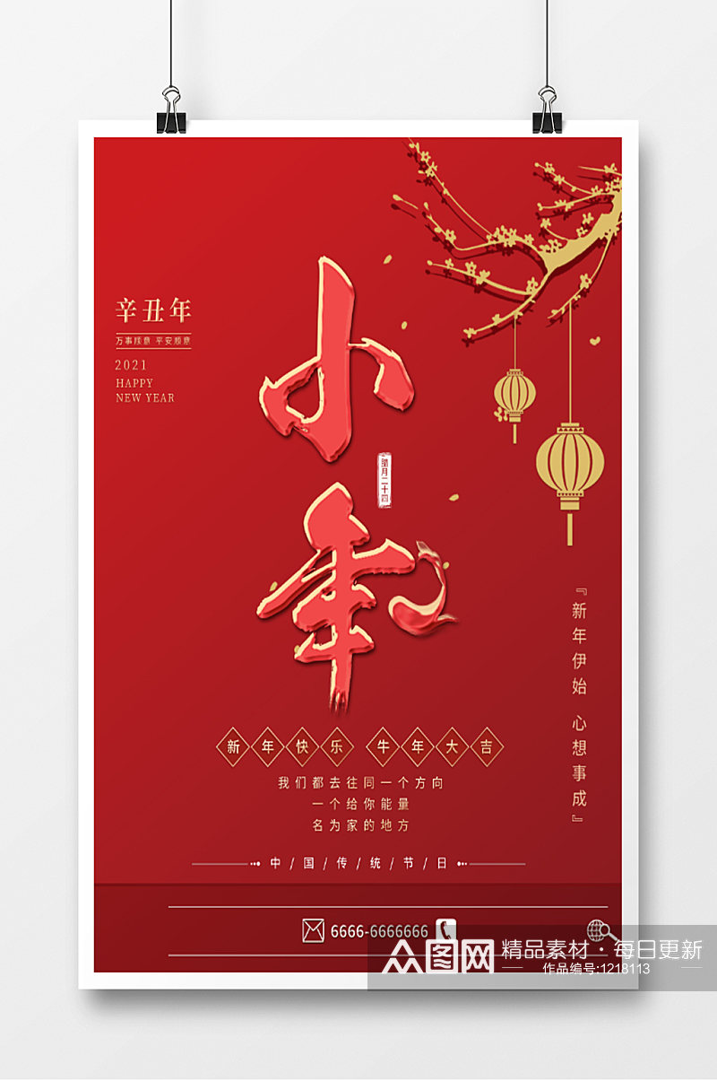 新年快乐小年节日中式海报素材