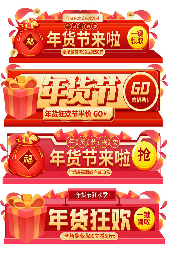 年货节胶囊图片-年货节胶囊素材下载-众图网