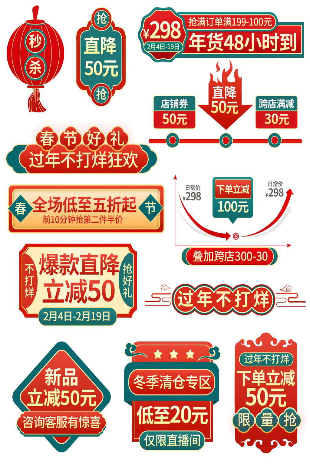 新春中式风降价促销活动标签 春节电商素材