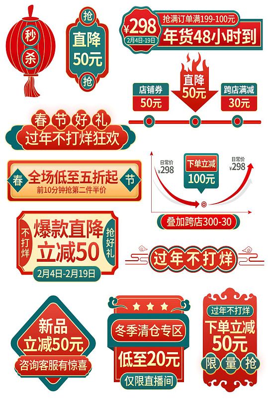 新春中式风降价促销活动标签 春节电商