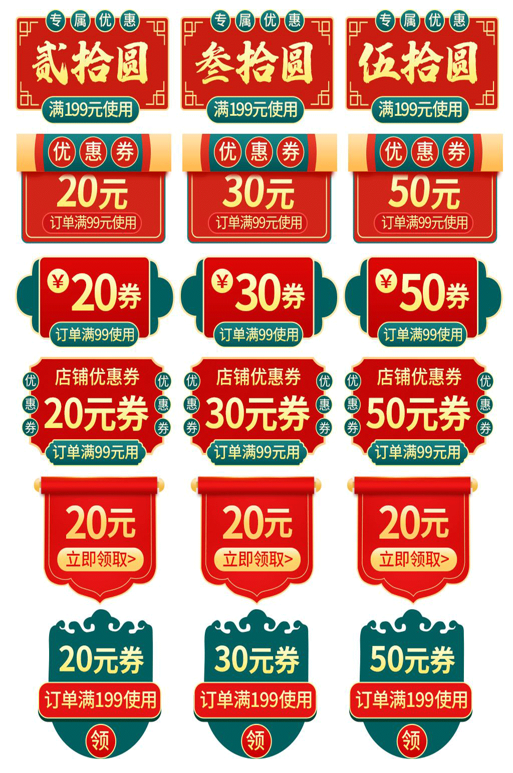 新春富贵中式优惠券标签 春节电商素材