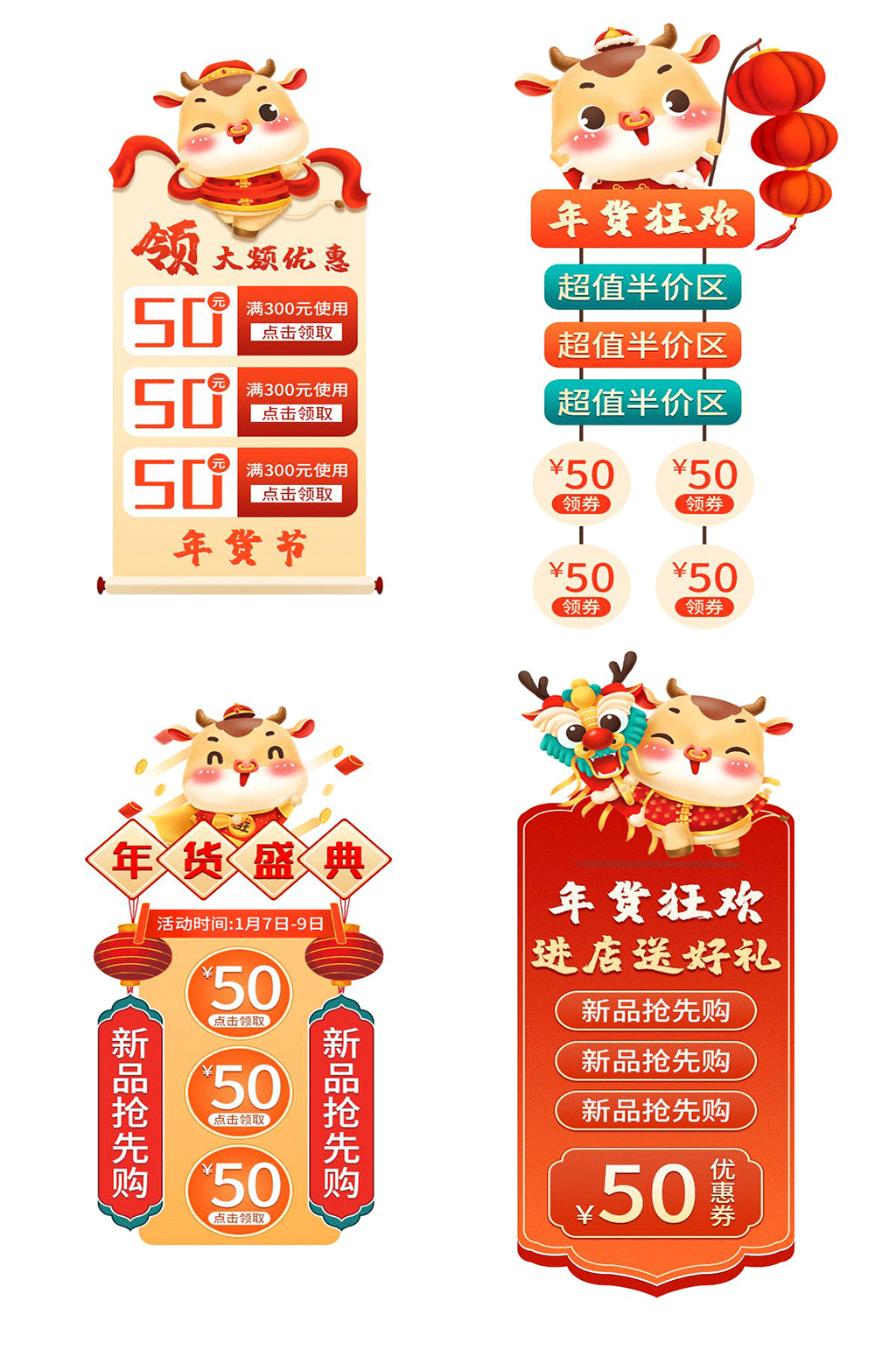 年货狂欢盛典导航栏素材