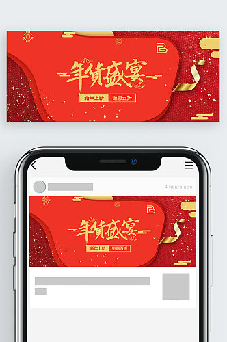 年货盛宴新年上新公众号首图