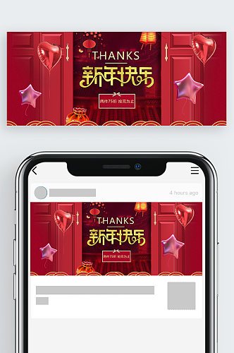 新年快乐公众号封面图