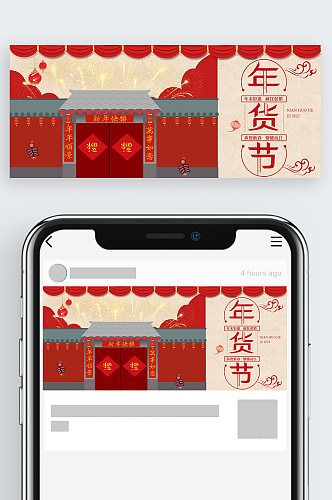 简约手绘中式年货节公众号首图