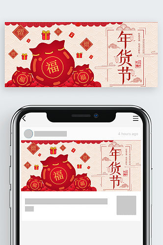 年货节红包福袋公众号封面图