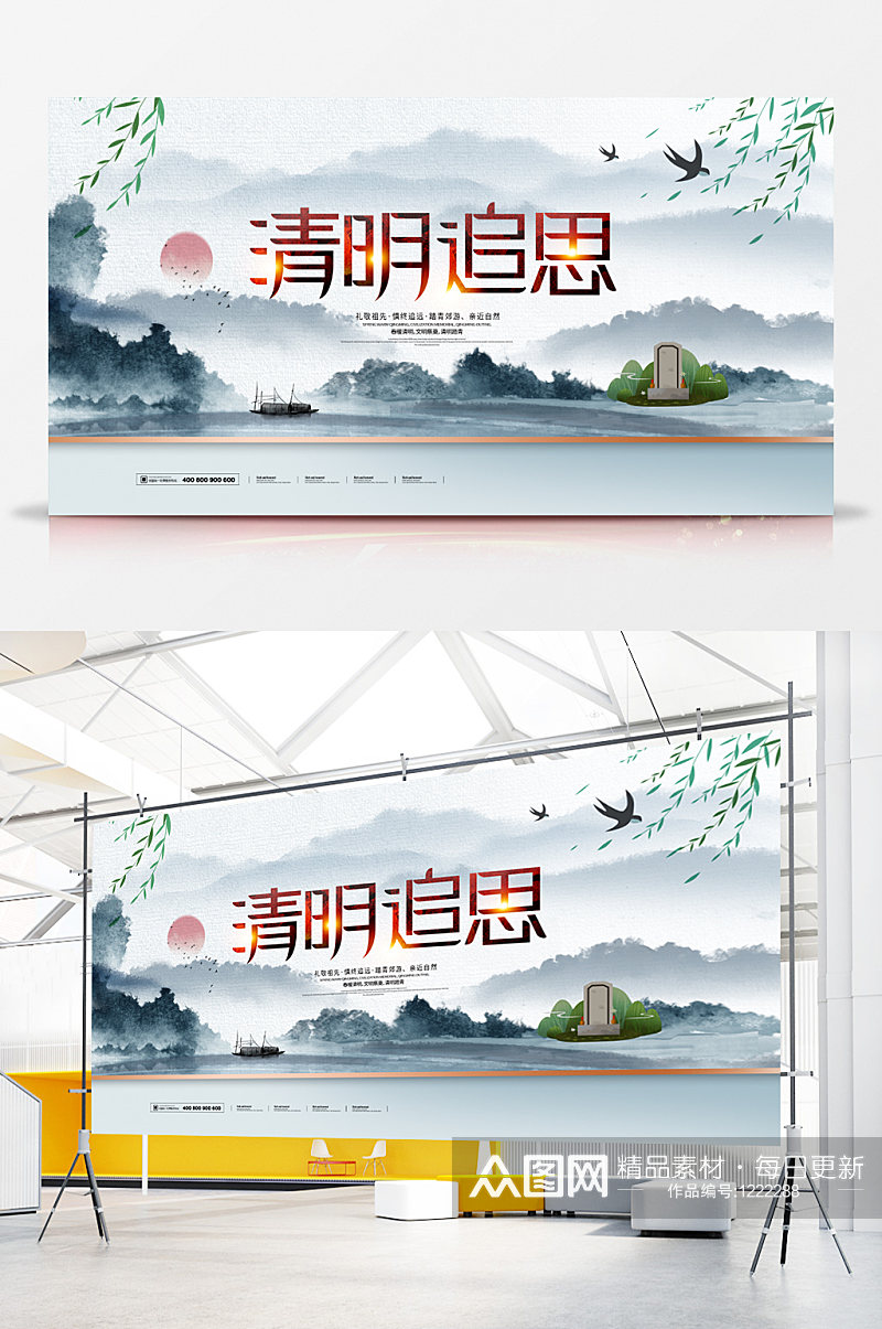 清明追思中国风淡雅节日展板素材
